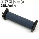 エアストーン 毎分28L排出可能 50x200x5mm 3mホース付き 空気 水泡 船舶 いけす 水槽 微細 細かい