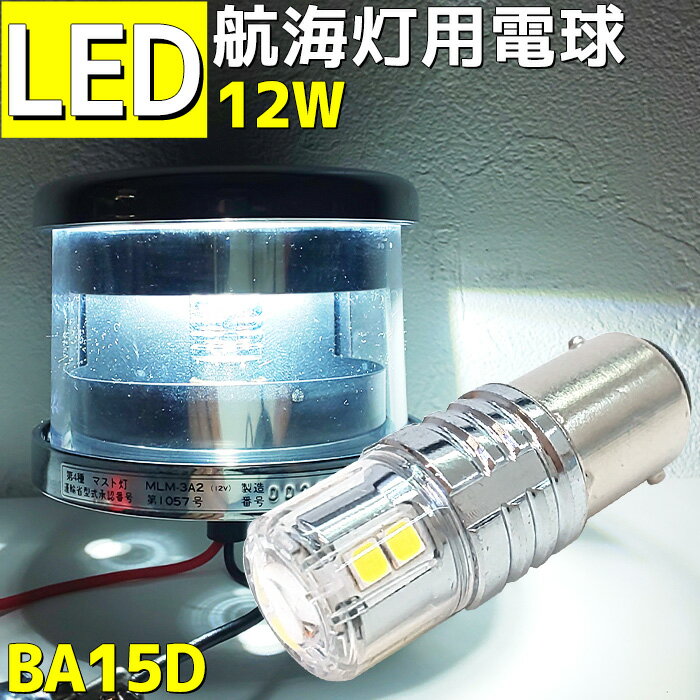 ҳLEDŵ 12w DC12V 24V  LEDҳ ŵ ෿  ޥ ҳ LEDХ   ܡ   BA15D     ̵ ڥХ