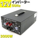 インバーター DC12v AC100v 正弦波 定格出力3000w 車用 最大6000w アウトドア 緊急時 電圧変換器 防災用品 防災グッズ 変電 変圧 家庭用電圧 送料無料