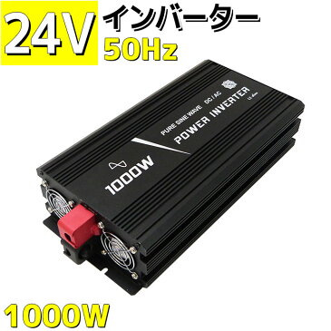 インバーター DC24v AC100v 正弦波 定格出力1000w カーインバーター 最大2000w 車用 アウトドア 緊急時 電圧変換器 防災用品 防災グッズ 変電 変圧 家庭用電圧 送料無料