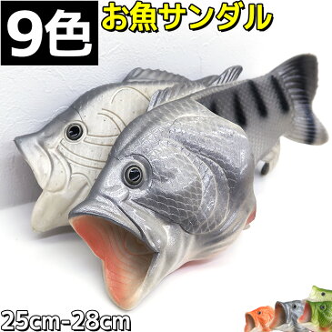 おもしろサンダル 魚サン ビーチサンダル 魚サンダル ギョサン お魚 サンダル スリッパ メンズ キッズ レディース 川 海 プール アウトドア ラバーサンダル ベランダ 屋外 室内 軽い 9色