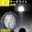 LEDサーチライト 60w 作業灯 12v 24v兼用 メガ拡散タイプ LED作業灯 船 船舶 漁船 ワークライト LEDライト 集魚灯 広角ライト 工事 除雪機 ノイズレス