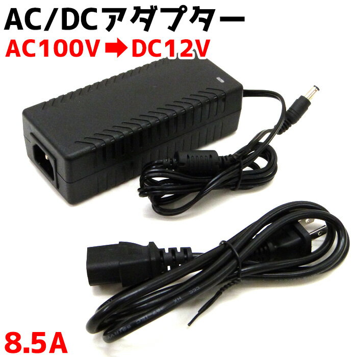 ACDCѴץ 8.5A 100v12vѴACץ ѥ󥻥 Ѵ Ѵץ ACDC 12V Ѵ