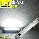 LED室内灯 ルームランプ led 2w 24v 12v 