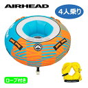 エアーヘッド ビッグバーサ 4人乗り 2025年モデル AIRHEAD BIG BERTHA 最新 エアヘッド トーイングチューブ バナナボート 保証 正規品 送料無料