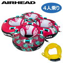 エアーヘッド ブラスト 4人乗り 2025年モデル AIRHEAD BLAST 4 最新 エアヘッド トーイングチューブ バナナボート 保証 正規品 送料無料