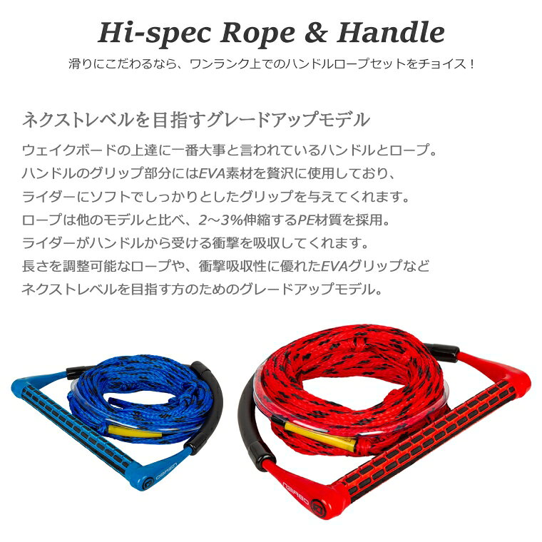 ショップMGSのオブライエン 4セクションポリE ウェイクボード ハンドル ロープ セット OBRIEN 4-Section Poly-E Wakeboard Rope and Handle Combo メインライン ロープ 正規品 送料無料｜アングル2