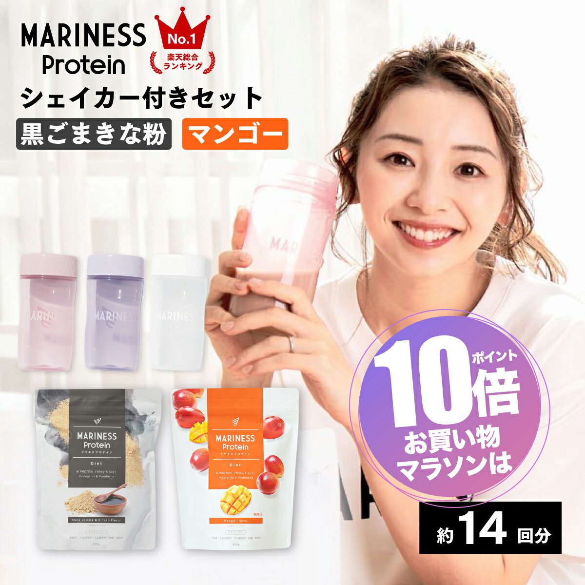 [3点以上で1000円OFF/シェイカー付きセット]マリネス プロテイン 黒ごまきな粉 マンゴー 約14回分 お試し 送料無料 女性 美容 無添加 人工甘味料不使用 国産 日本製 置き換え ダイエット 脂肪 燃焼 ホエイ ソイプロテイン プロテインシェーカー ギフト 完全栄養食 MARINESSのサムネイル