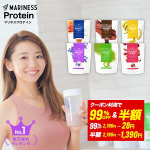 [半額＆99%OFFクーポン] マリネス プロテイン 女性 国産 無添加 人工甘味料不使用 女性向け 美容 授乳中 シェイカー 高タンパク 置き換え ダイエット 間食 減量 ソイプロテイン ホエイプロテイン 食品 痩せる 完全栄養食 ギフト プレゼント チョコ お試し 送料無料 MARINESS