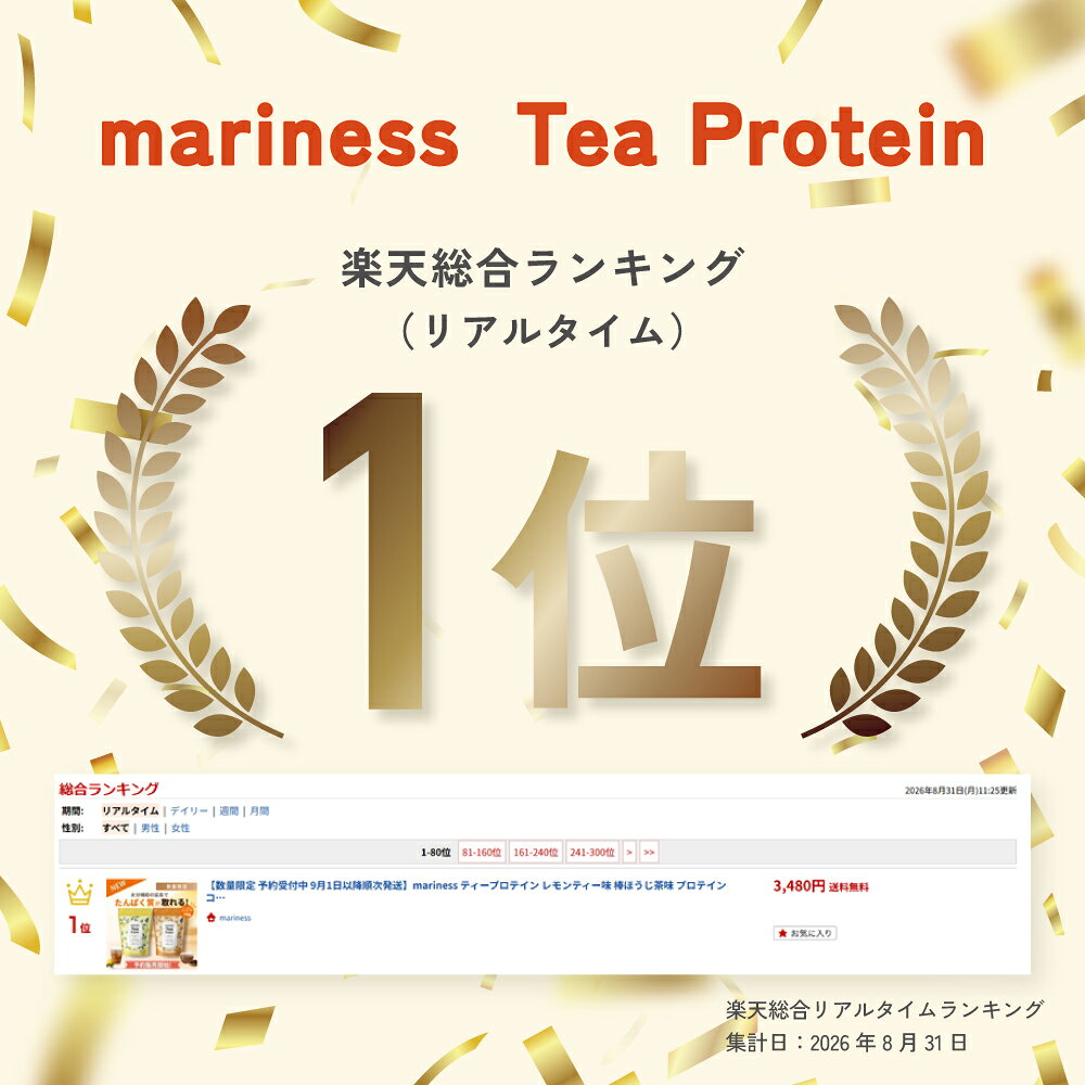 【数量限定】mariness ティープロテイン レモンティー味 棒ほうじ茶味 プロテイン コラーゲン 女性 marinessプロテイン 女性向け 国産 無添加 高タンパク タンパク質 置き換え 美容 マリネス (2)