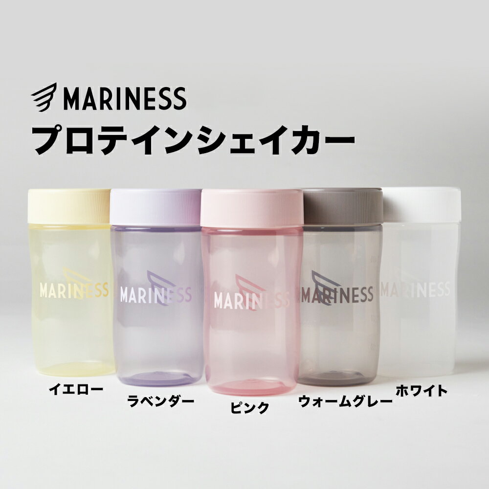 マリネス プロテイン シェイカー 600ml 全5色 送料無料 | ジム ボトル 水筒 持ち運び ドリンクボトル スポーツ アウトドア ダイエット トレーニング グッズ プロテインシェイカー プロテインシェーカー シェーカー シェイク ブランド おしゃれ かわいい 宅トレ【MARINESS】