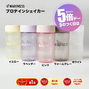 マリネス プロテイン シェイカー 500ml ボトル 水筒 持ち運び ドリンクボトル スポーツ ダイ ...