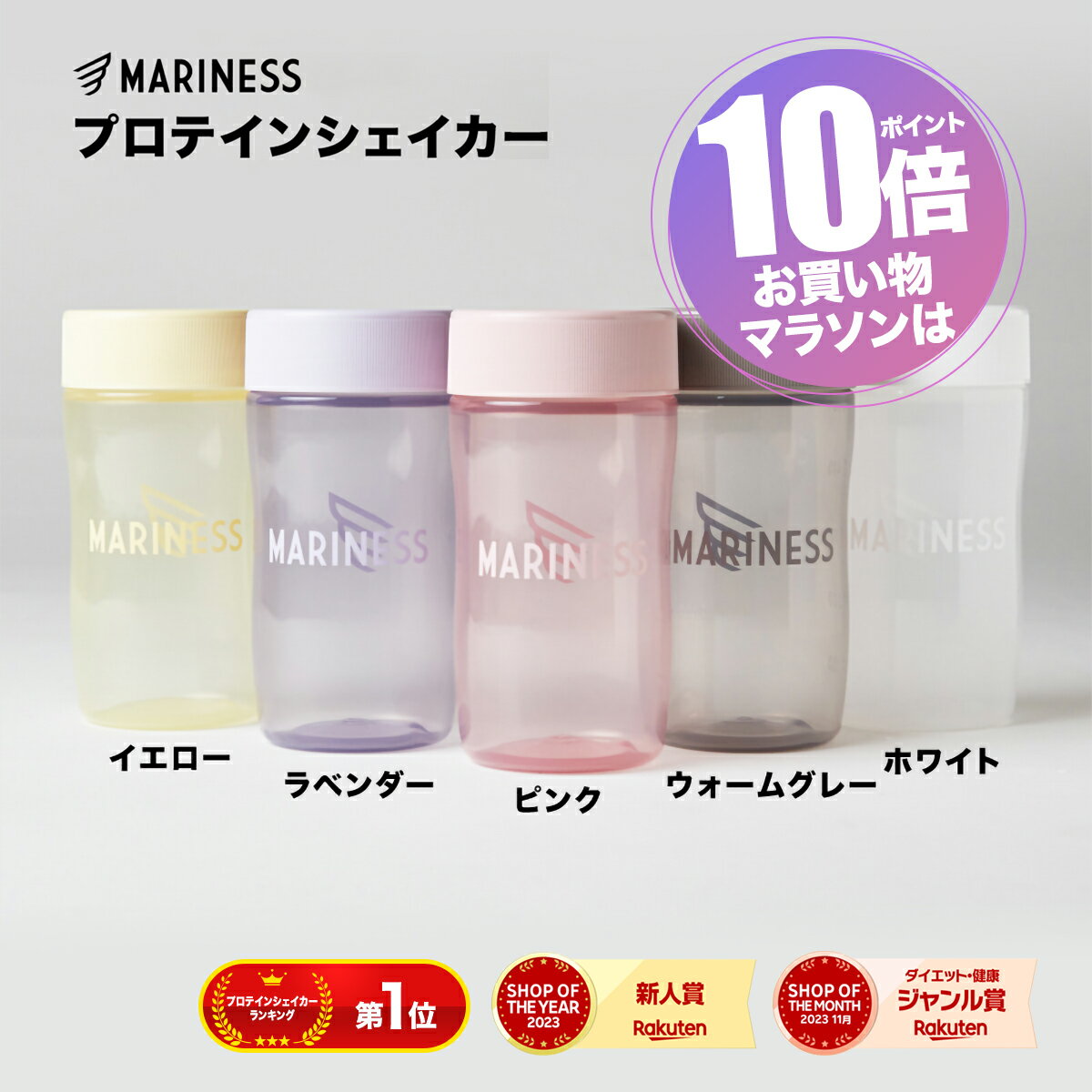 [ポイント10倍CP] マリネス プロテイン シェイカー 500ml ボトル 水筒 持ち運び ドリンクボトル スポーツ ダイエット…