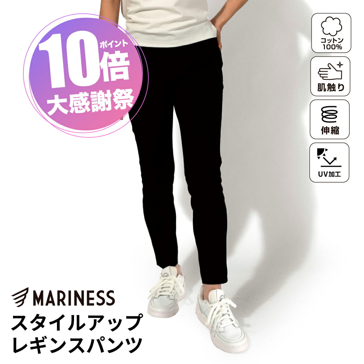 マリネス スタイルアップ レギンス ユニセックス 送料無料 | ボトムス ブラック 黒 無地 綿100% 綿 コットン100% UV加工 伸縮 ワンマイルウェア 脚長 レギパン 動きやすい ストレッチ性 美脚 男女兼用 メンズ レディース ヨガパンツ トレーニングウェア 宅トレ【MARINESS】のサムネイル
