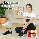 FILA×MARINESS RGB FLEXトレーニングシューズ コラボ 送料無料 ホワイト ブラック スニーカー シンプル 白 黒 ジムシューズ フィットネスシューズ ランニング スポーツ ウォーキング 運動靴 レディース メンズ ミッドソール おしゃれ 宅トレ マリネス