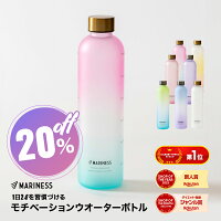 [20%OFF/ポイント10倍]マリネス モチベーション ウォーターボトル 1L 1リットル タ...