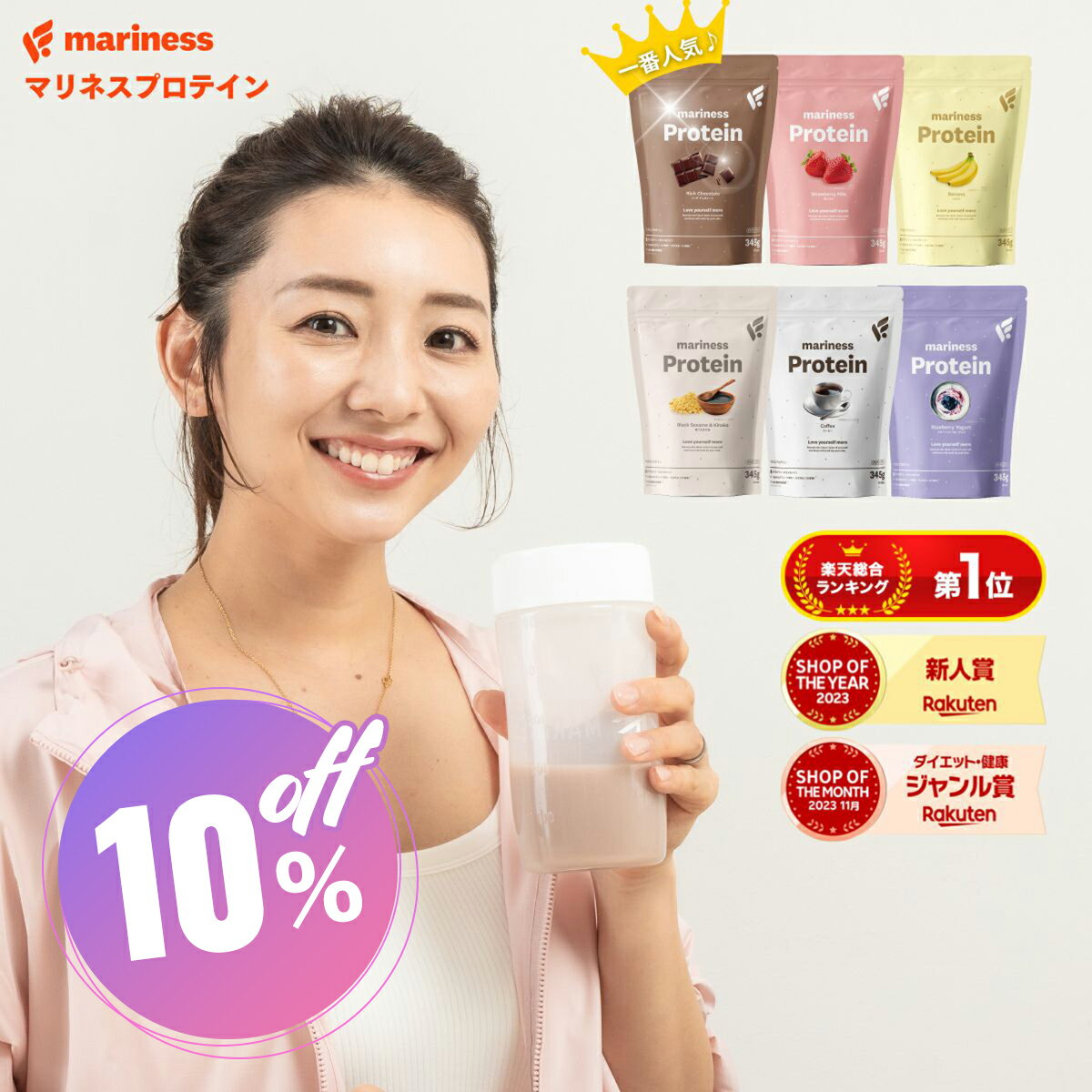 [2個以上で10%OFF/総合1位]NEW マリネス プロテイン 女性 国産 日本製 無添加 人工甘味料不使用 女性向け 美容 授乳中 シェイカー 高タンパク 置き換え ダイエット 間食 減量 ソイプロテイン …