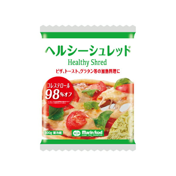 【コレステロール98%オフ ヘルシーシュレッド 300g】チーズ シュレッド ピザ トースト かける とろける 加熱用