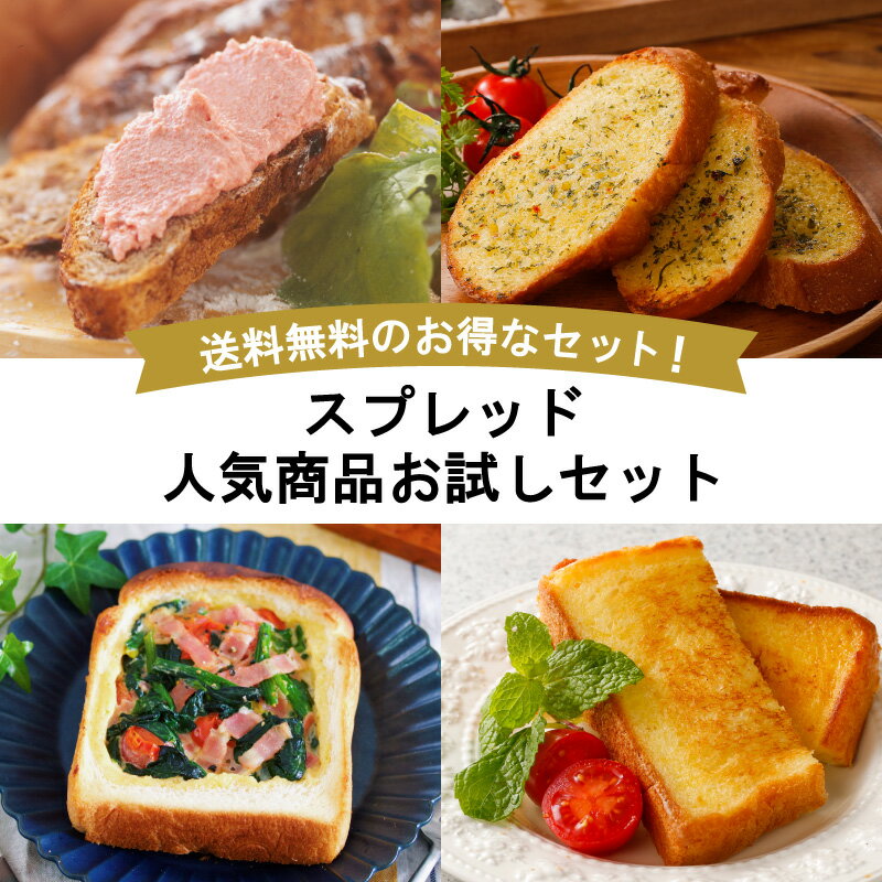 【送料無料】【4種スプレッド人気お試しセット】バター マーガリン ブレンドマーガリン たらこスプレッ ...