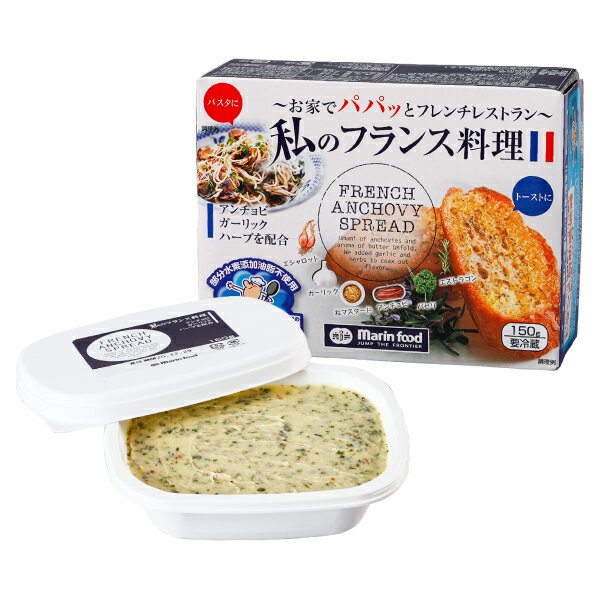 【私のフランス料理150g】