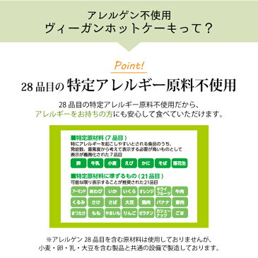 ヴィーガンホットケーキ9袋36枚入 【送料無料】 まとめ買い ホットケーキミックス不要 レンジアップで簡単 動物性原料不使用 アレルギー特定原材料28品目不使用 アレルギー グルテンフリー 米粉 国産 パンケーキ アルミフリー