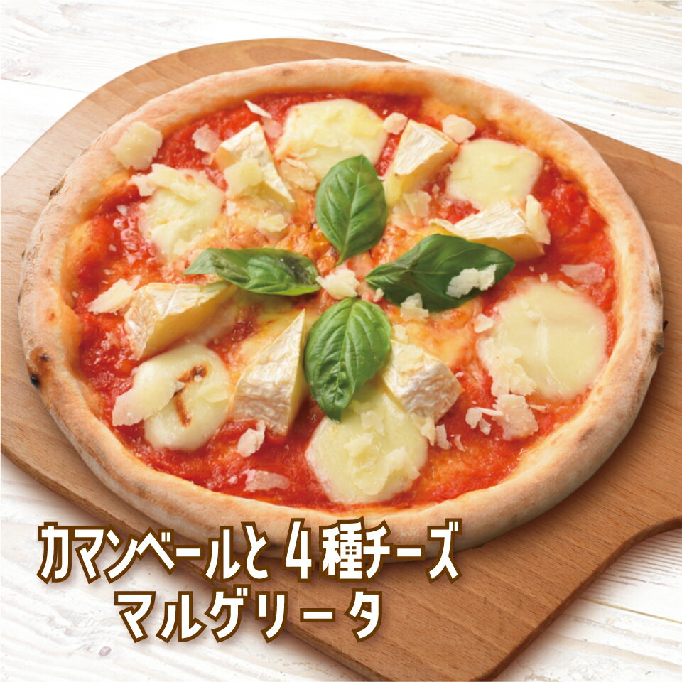 カマンベール と 4種 チーズ の マルゲリータ《 マリノ ピザ ピッツァ 美味しいピザ 贅沢 モッツァレラ チーズピザ マルゲリータピザ 薄焼き 冷凍ピザ 夜食 おつまみ ホームパーティ ワイン 冷凍 美味しい 誕生日 記念日 お祝い 》のサムネイル