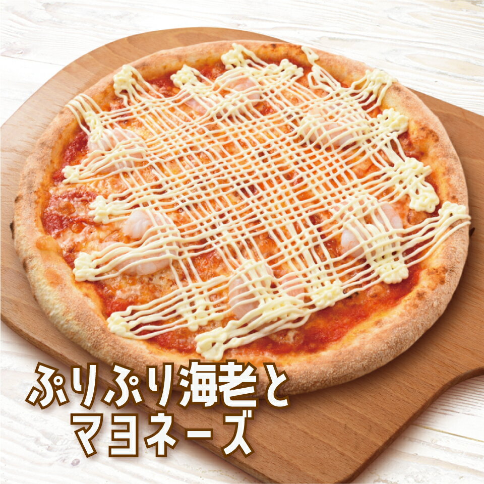 プリプリ 海老 と マヨネーズ《 マリノ ピザ ピッツァ pizza 冷凍ピザ 冷凍 エビ えび エビマヨ ワイン お酒 おつまみ おいしい トマトソース チーズ 冷凍食品 おやつ ホームパーティー 家族 子供 誕生日 パーティー 記念日 お祝い》のサムネイル