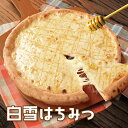 春のお祝いCP☆半額！白雪 はちみつ 《 マリノ クリーム ハチミツ ピザ ピッツァ pizza チーズピザ チーズ 薄焼き ローマ 冷凍 冷凍ピザ 甘い やみつき お手軽 夜食 おつまみ おやつ 子供 家族 誕生日 お祝い ホームパーティー イタリアン 贈り物 》