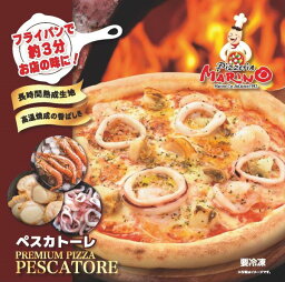 ペスカトーレ《 マリノ ピザ ピッツァ pizza 魚介 海の幸 シーフード イカ 海老 ホタテ チーズピザ トマト 薄焼き ローマ風 冷凍ピザ おいしい おつまみ お手軽 夜食 おやつ 子供 家族 誕生日 お祝い 記念日 ホームパーティー お酒 ワイン お取り寄せ 贈り物 ギフト 》