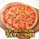 200円OFF！【マルゲリータ の日】ソ