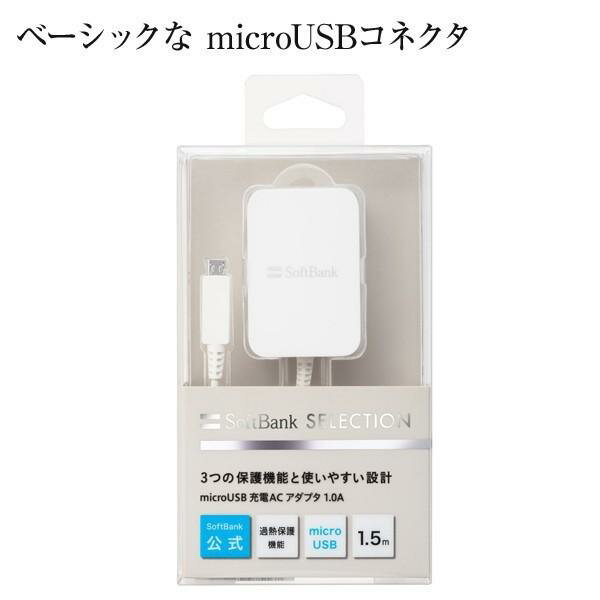 SoftBank microUSB充電ACアダプタ SB-AC13-HDMU/WH
