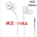 【純正/未使用品】SAMSUNG/Galaxy純正付属イヤホンハイレゾ対応アーカーゲー AKGチューニングマイク付高音質バルク新品イヤホンEO-IG955 ホワイト本体純正付属品 ※iphoneやアンドロイドスマホの純正付属品につき専用の外箱や説明書が付属しておりません。バルク品/未使用新品・簡易包装になります。ご了承の上お買い求めください。 AKGチューニングマイク付高音質イヤホン 一般的な音楽データや動画音声をハイレゾ相当の音源にアップスケーリングする機能を搭載しているので、奥行きある滑らかなサウンドを楽しめます。 モニターの発色により実物と異なる場合がございます・【純正/未使用品】SAMSUNG/Galaxy純正付属イヤホンハイレゾ対応アーカーゲー AKGチューニングマイク付高音質バルク新品イヤホンEO-IG955 ホワイト本体純正付属品 ※iphoneやアンドロイドスマホの純正付属品につき専用の外箱や説明書が付属しておりません。バルク品/未使用新品・簡易包装になります。ご了承の上お買い求めください。 AKGチューニングマイク付高音質イヤホン 一般的な音楽データや動画音声をハイレゾ相当の音源にアップスケーリングする機能を搭載しているので、奥行きある滑らかなサウンドを楽しめます。 モニターの発色により実物と異なる場合がございます・