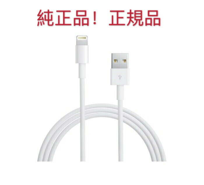 未使用品/Apple iPhone部品 純正 Lightning - USBケーブル（1 m） iPhone本体付属品/バルク品