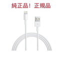 未使用品/Apple iPhone部品 純正 Lightning - USBケーブル（1 m） iPhone本体付属品/バルク品