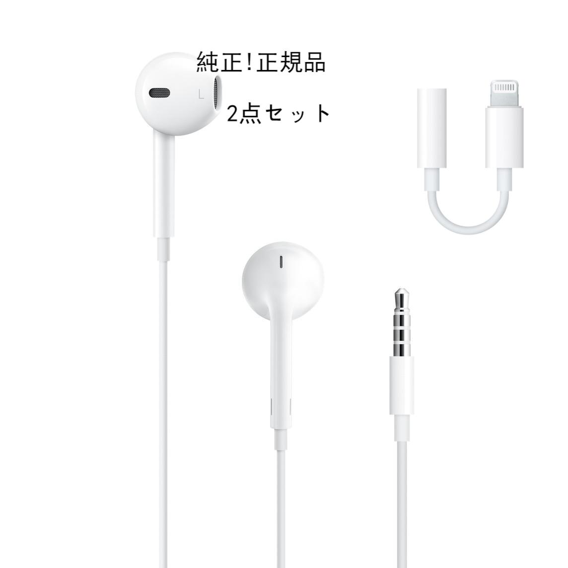 未使用 Apple(アップル)純正iPhoneイヤホン Earpods with Remote and Mic (3.5mm) バルク品ヘッドフォンジャック変換アダプター2点セット