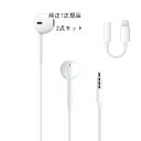 (4/24-4/27最大2000円クーポン配布中)未使用 Apple(アップル)純正iPhoneイヤホン Earpods with Remote and Mic (3.5mm) バルク品ヘッドフォンジャック変換アダプター2点セット