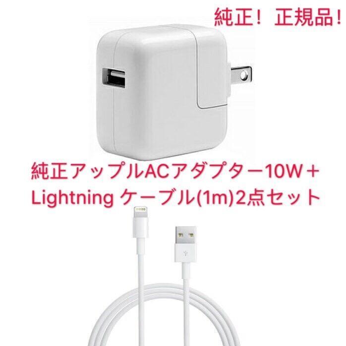 （送料無料）未使用品/Apple純正アップルIphone部品ACアダプター10W＋Lightning ケーブル(1m)2点セットiPad本体標準付属品/A1375 marinoya-10000014 マリの屋 サンプル画像2