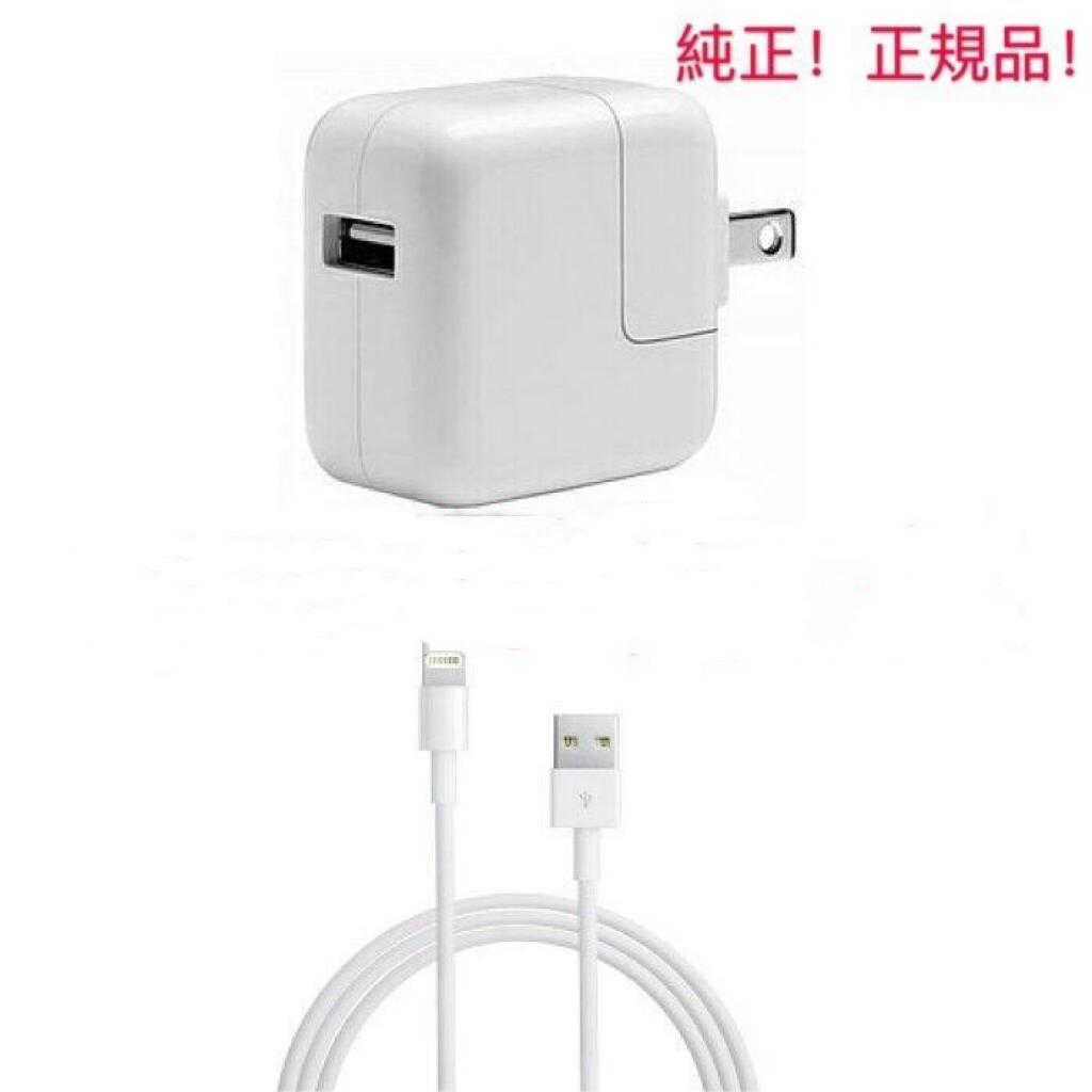 （5/9-5/16最大2000円クーポン配布中）（送料無料）未使用品/Apple純正アップルIphone部品ACアダプター10W＋Lightning ケーブル(1m)2点セットiPad本体標準付属品