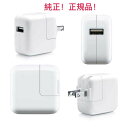 未使用品アップル純正部品Apple iphone 10W USB 電源アダプタ iPad mini iPad Air iPhone等 DC5.1V 2.1A急速充電器/iPad本体標準付属品/バルク品