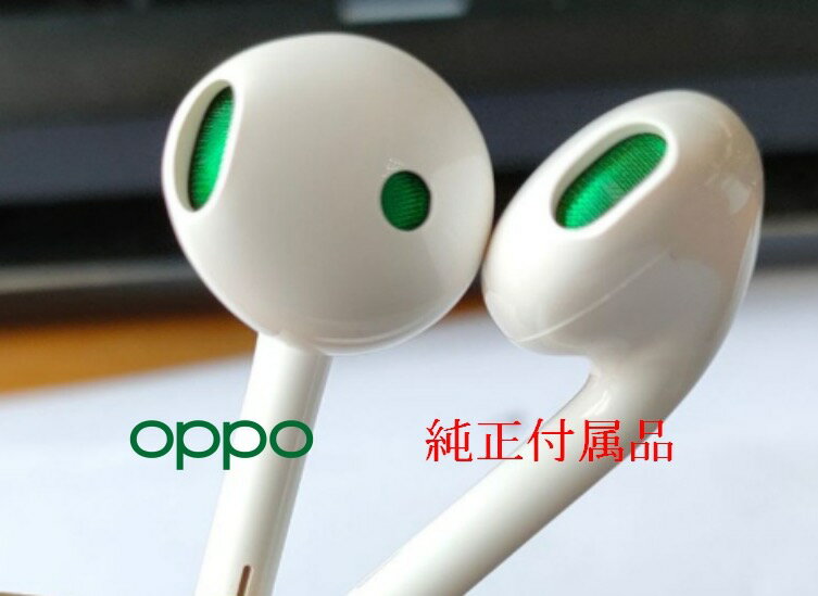 （5/9-5/16最大2000円クーポン配布中）新品未使用オッポ （OPPO）イヤホンジヤック スマートフォン純正マイク機能付きイヤホン/純正イヤホン3.5mm/バルク新品純正付属品R11 R15 R17 reno k1 k3 a9 a5 a7