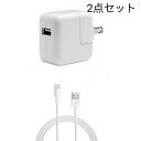 (中古)/Apple純正アップル 12W USB電源アダプターACアダプター12W+USBライトニングケーブルLightning ケーブル(1m)2点セットiP...