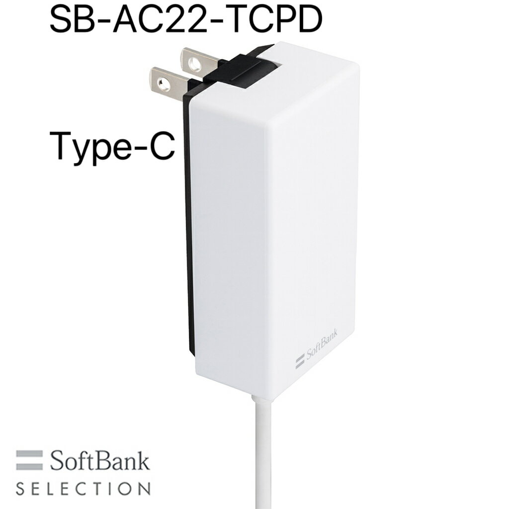 iVijSoftBank SELECTION USB PD-PPSΉ USB Type-C(TM) }[d ACA_v^ SB-AC22-TCPD