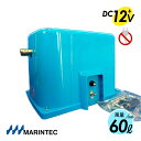 マリンテック オリジナル エアーポンプDC12V MA12-60M モーター駆動式 MARINTEC オリジナル 家庭用コンセントNG