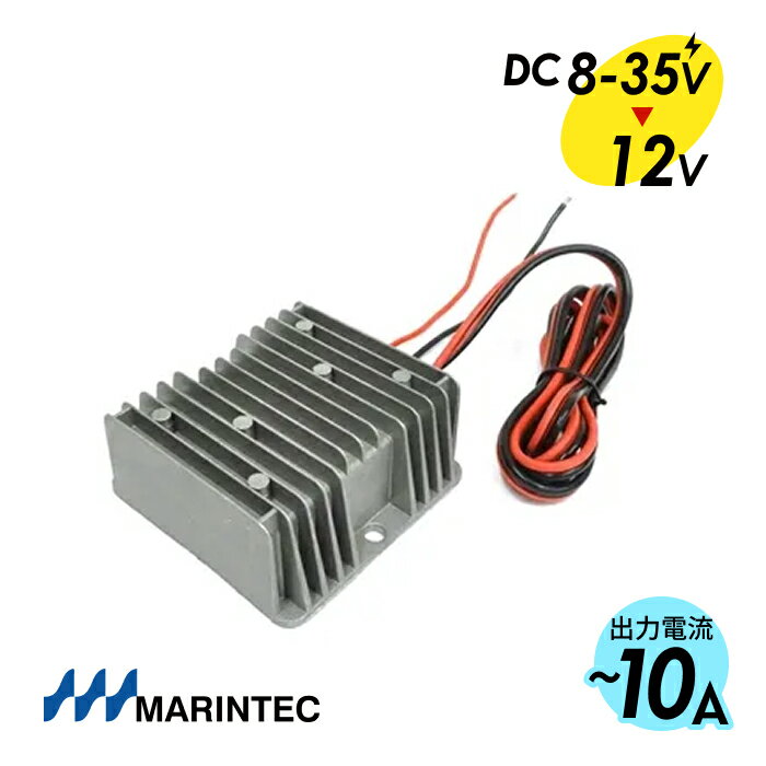 MARINTEC マリンテック DCDCコンバーター DCプラグつき DC8V～35VをDC12Vに変換 出力側にDCプラグ付き ..