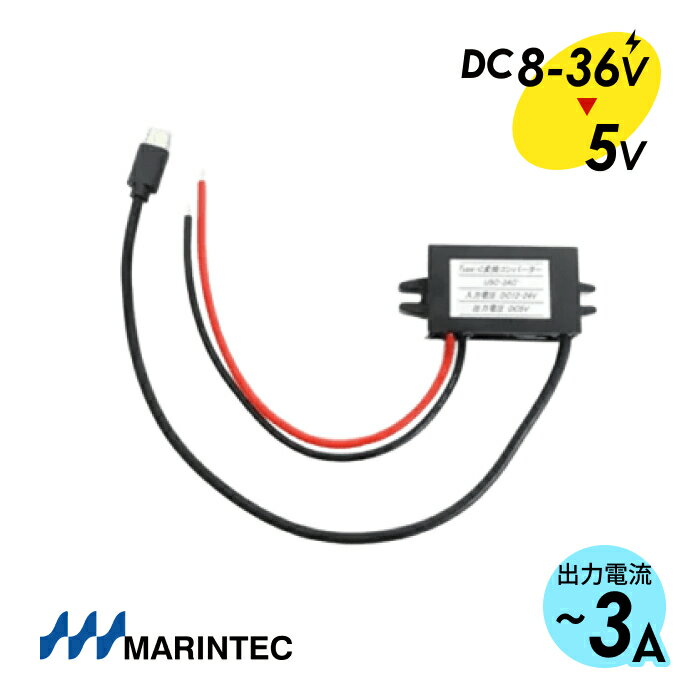 MARINTEC マリンテック Type-C変換コンバーター バッテリー電源（12/24V）からType-Cに変換 アダプター..