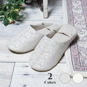 【期間限定!最大1500円クーポン配布中】 レース 刺繍 リネン バブーシュ ルームシューズ スリッパ 洗える ベージュ ホワイト 日本製 麻 おしゃれ 室内 ...
