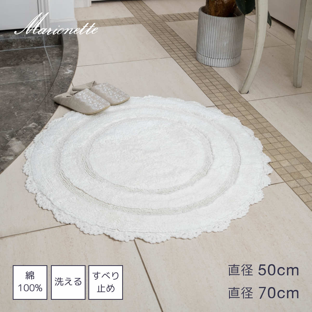 円形 玄関マット バスマット フェリーチェ 丸形 ラウンド 綿100 室内 屋内 おしゃれ かわいい アイボリー フリル ガーリー アイボリー 白 ホワイト 無地 ナチュラル シンプル フェミニン 洗える ソファ お風呂場 洗面所