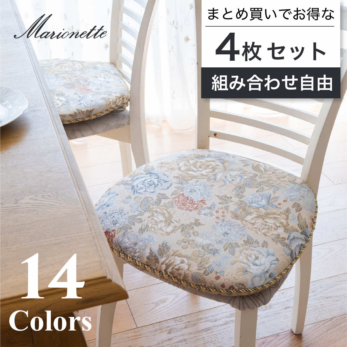 【BF限定!最大1500円クーポン配布中】 【お得な4枚セット】 ダイニングチェア クッション 43cm x 45cm パイピング 両面 洗える シートクッショ...