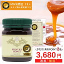 【今だけP2倍!期間限定価格】マヌカハニー 12+ が3680円 MGS認定書/分析書付 250g 1本 MG400以上 モノフローラル 生 はちみつ 非加熱 無添加 マリリニュージーランド《リピート回数別クーポン配布中!》