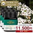 【今だけP2倍!期間限定価格】マヌカハニー UMF15+ 250g 3本【1本あたり3834円】UMF協会認定 MG512-825相当 テイラーパス & マリリ モノフローラル 生 はちみつ 非加熱 無添加《リピート回数別クーポン配布中!》